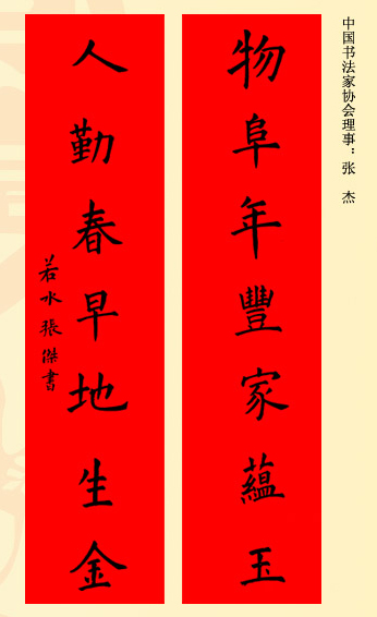 百位著名书法家网上送春联